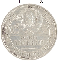 монета - ссср 1 полтинник - подробная информация фото 1