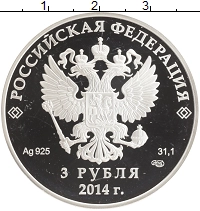 монета - россия 3 рубля - подробная информация фото 1