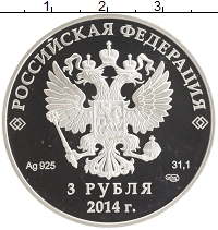 монета - россия 3 рубля - подробная информация фото 1