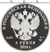 монета - россия 3 рубля - подробная информация фото 1