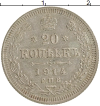монета - 1894 – 1917 николай ii 20 копеек - подробная информация фото 1