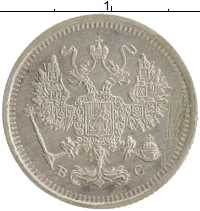 монета - 1894 – 1917 николай ii 10 копеек - подробная информация фото 1