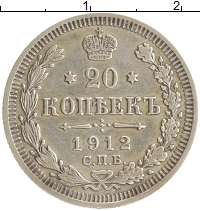 монета - 1894 – 1917 николай ii 20 копеек - подробная информация фото 1