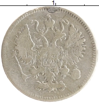монета - 1855 – 1881 александр ii 10 копеек - подробная информация фото 1