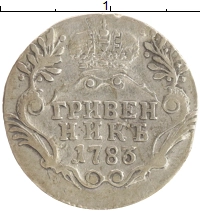 монета - 1762 – 1796 екатерина ii 1 гривенник - подробная информация фото 1