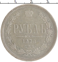 монета - 1855 – 1881 александр ii 1 рубль - подробная информация фото 1