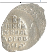 монета - 1613 – 1645 михаил федорович 1 копейка - подробная информация фото 1