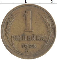 монета - ссср 1 копейка - подробная информация фото 1