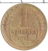 монета - ссср 1 копейка - подробная информация фото 1