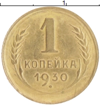 монета - ссср 1 копейка - подробная информация фото 1