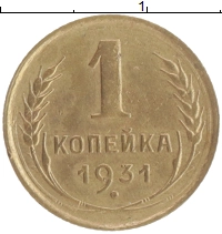 монета - ссср 1 копейка - подробная информация фото 1