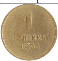 монета - ссср 1 копейка - подробная информация фото 1