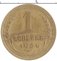 монета - ссср 1 копейка - подробная информация фото 1