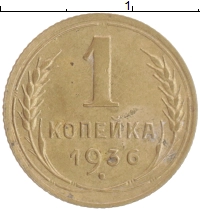 монета - ссср 1 копейка - подробная информация фото 1