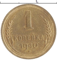 монета - ссср 1 копейка - подробная информация фото 1