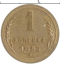 монета - ссср 1 копейка - подробная информация фото 1