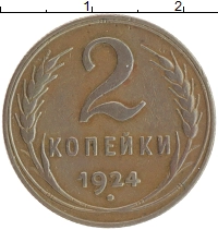 монета - ссср 2 копейки - подробная информация фото 1