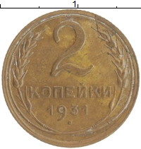монета - ссср 2 копейки - подробная информация фото 1