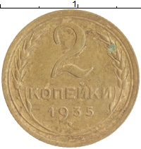 монета - ссср 2 копейки - подробная информация фото 1