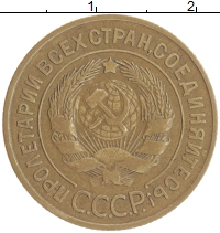 монета - ссср 3 копейки - подробная информация фото 1