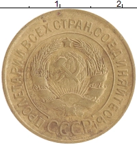 монета - ссср 3 копейки - подробная информация фото 1