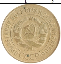монета - ссср 3 копейки - подробная информация фото 1