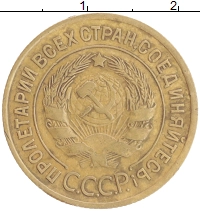 монета - ссср 3 копейки - подробная информация фото 1
