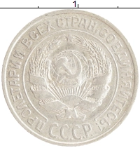 монета - ссср 10 копеек - подробная информация фото 1