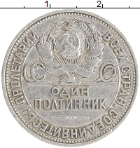монета - ссср 1 полтинник - подробная информация фото 1