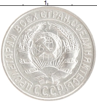 монета - ссср 15 копеек - подробная информация фото 1