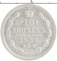 монета - 1894 – 1917 николай ii 10 копеек - подробная информация фото 1