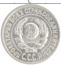 монета - ссср 15 копеек - подробная информация фото 1