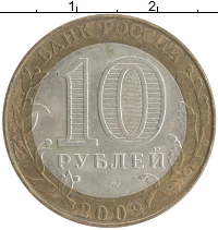 монета - россия 10 рублей - подробная информация фото 1