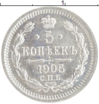 монета - 1894 – 1917 николай ii 5 копеек - подробная информация фото 1