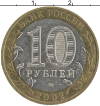 монета - россия 10 рублей - подробная информация фото 1