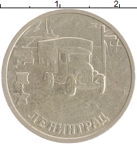 монета - россия 2 рубля - подробная информация фото 1