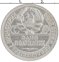 монета - ссср 1 полтинник - подробная информация фото 1