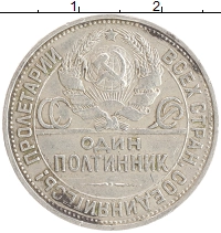 монета - ссср 1 полтинник - подробная информация фото 1