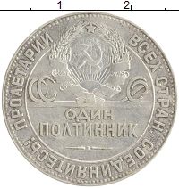 монета - ссср 1 полтинник - подробная информация фото 1