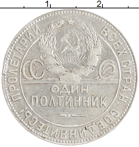 монета - ссср 1 полтинник - подробная информация фото 1