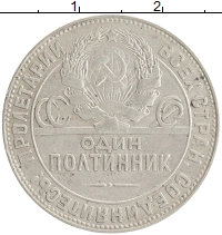 монета - ссср 1 полтинник - подробная информация фото 1
