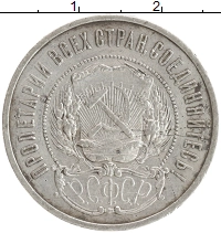 монета - рсфср 50 копеек - подробная информация фото 1