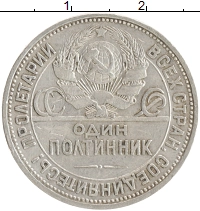 монета - ссср 1 полтинник - подробная информация фото 1