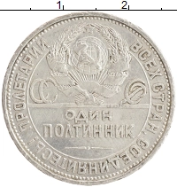 монета - ссср 1 полтинник - подробная информация фото 1
