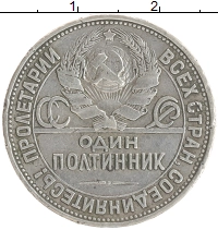 монета - ссср 1 полтинник - подробная информация фото 1