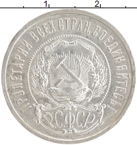 монета - рсфср 50 копеек - подробная информация фото 1