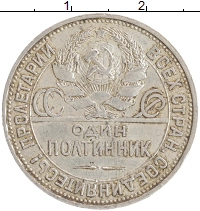 монета - ссср 1 полтинник - подробная информация фото 1