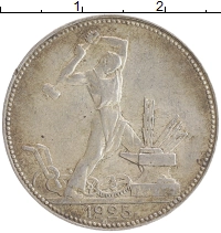 монета - ссср 1 полтинник - подробная информация фото 1
