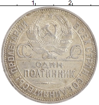 монета - ссср 1 полтинник - подробная информация фото 1