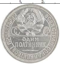 монета - ссср 1 полтинник - подробная информация фото 1